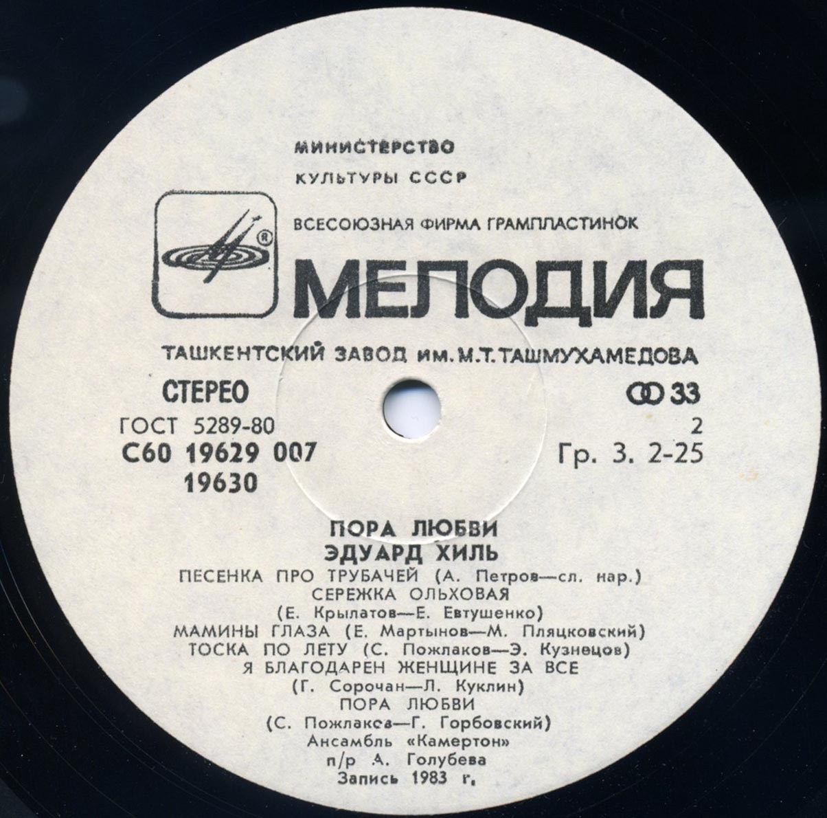 Эдуард Хиль. Пора любви