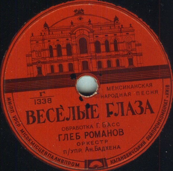 Глеб Романов - Бэса мэ мучо / Весёлые глаза