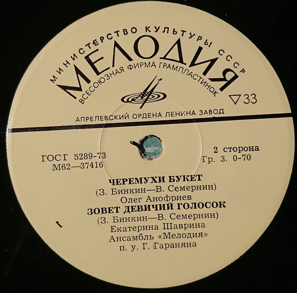 Песни З. Бинкина