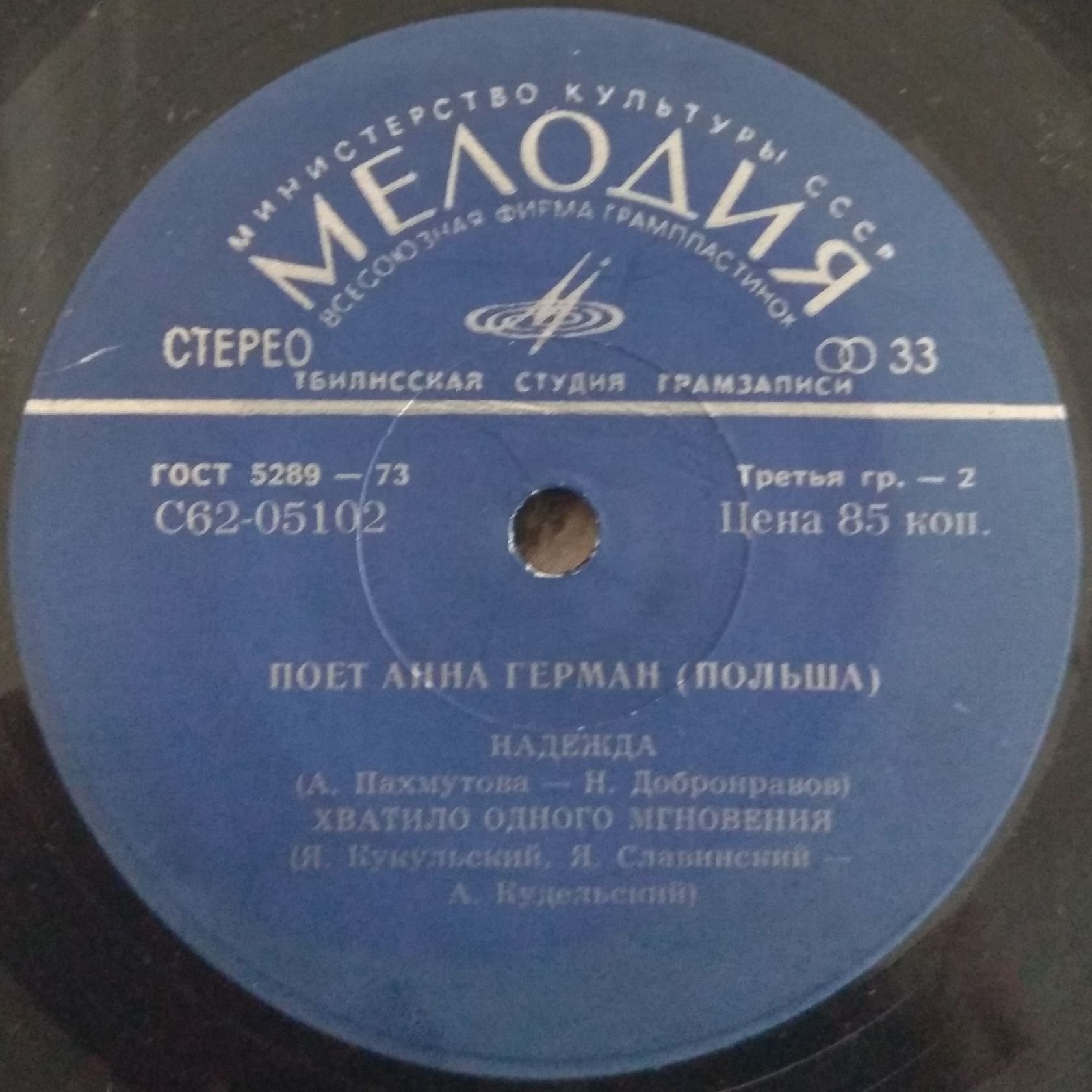 Анна Герман