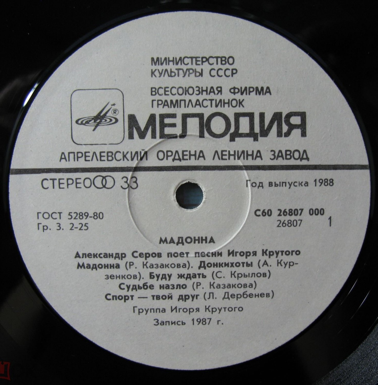 "Мадонна". Александр Серов поет песни Игоря Крутого