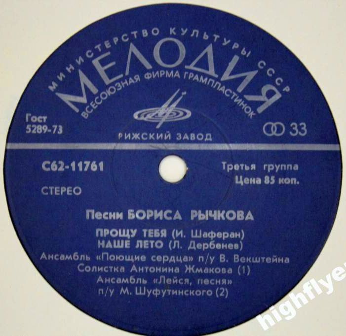 Песни Бориса РЫЧКОВА