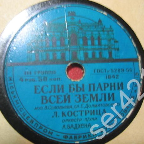 Л. Кострица — Давно не бывал я в Донбассе / Если бы парни всей земли