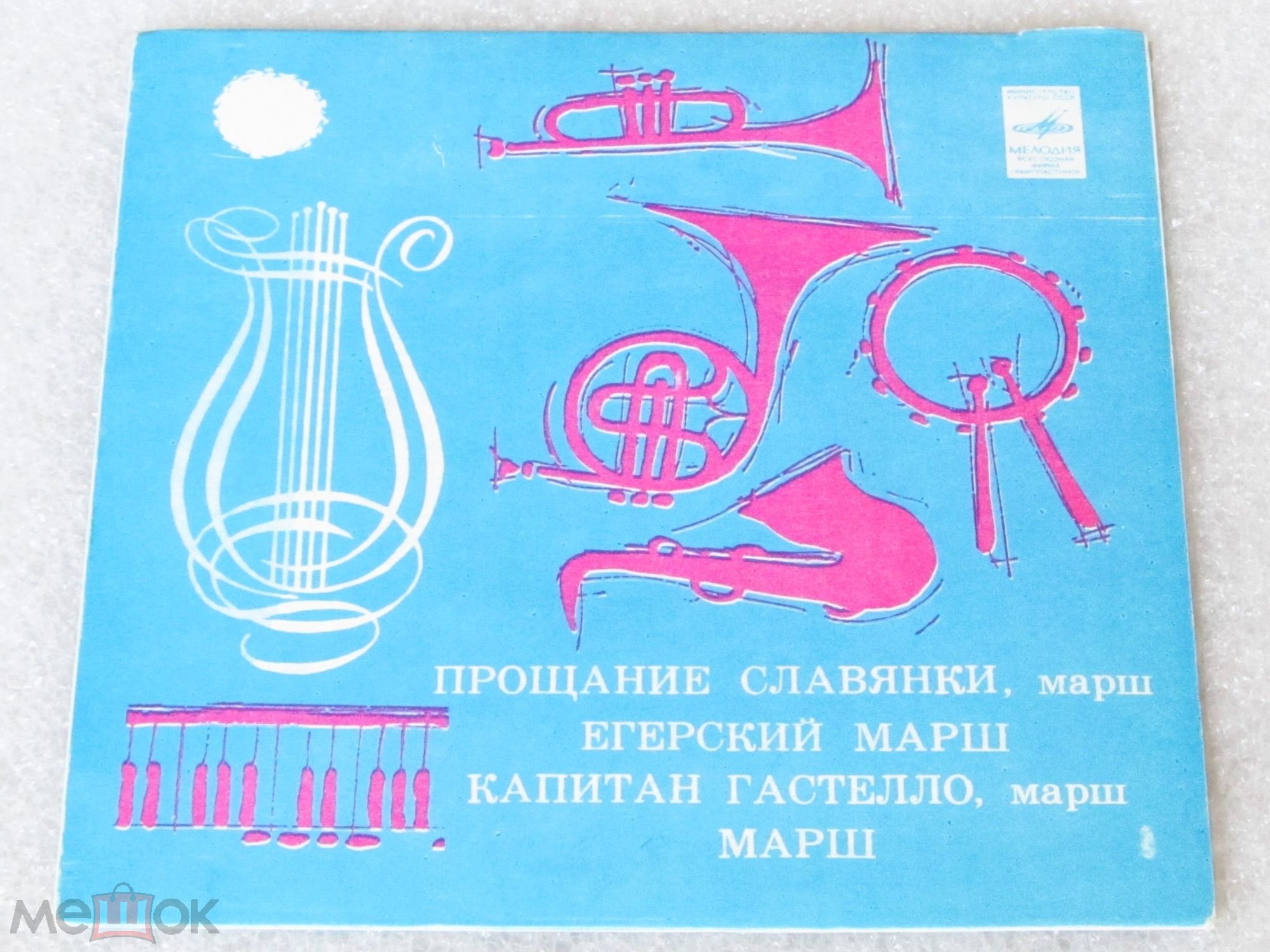 Марши