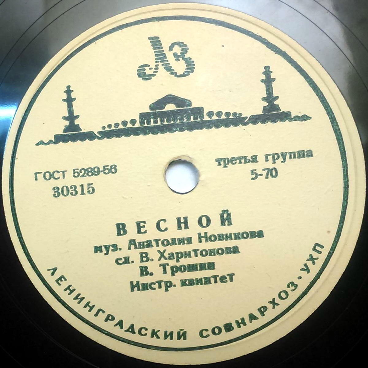 В. Трошин - Не тревожься / Весной