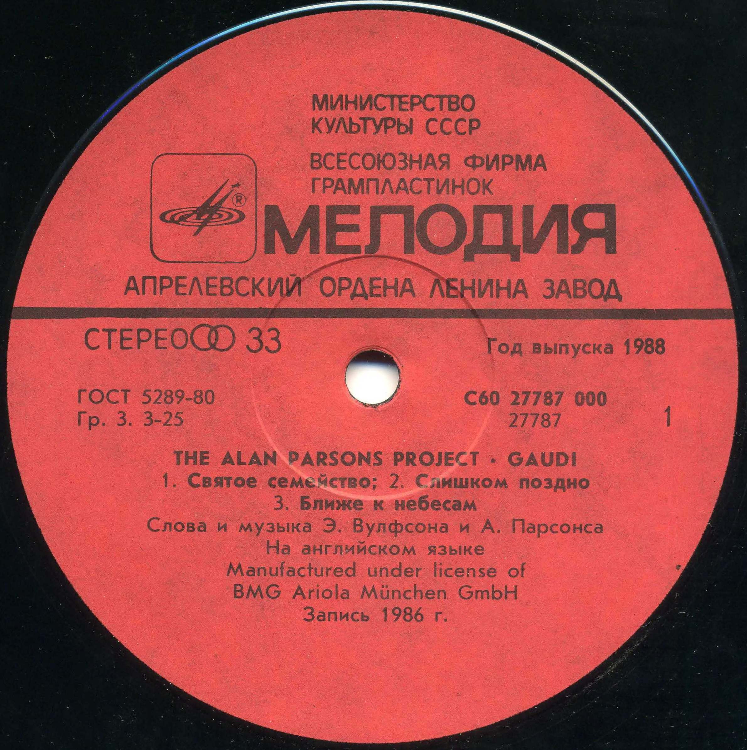 The Alan Parsons Project. Gaudi ("Гауди")