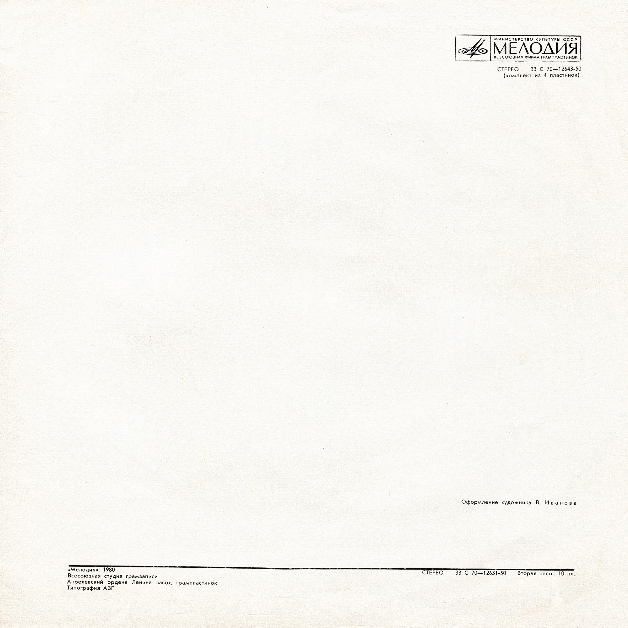 Народный Университет Музыкальной Культуры. 2-я часть, комплект 2 (подписное издание)