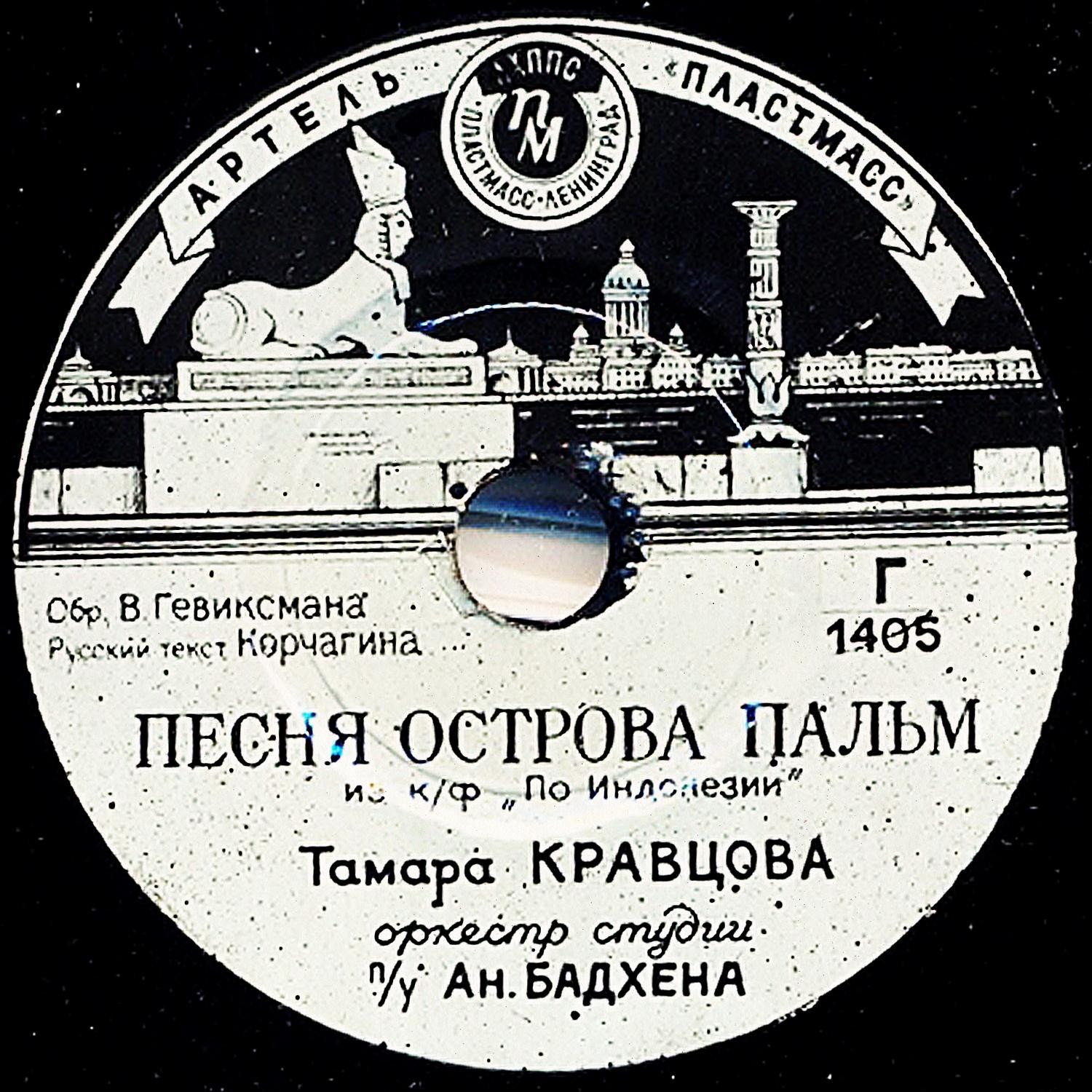В. Дмитриев (аккордеон) - Танец // Т. Кравцова - Песня острова пальм
