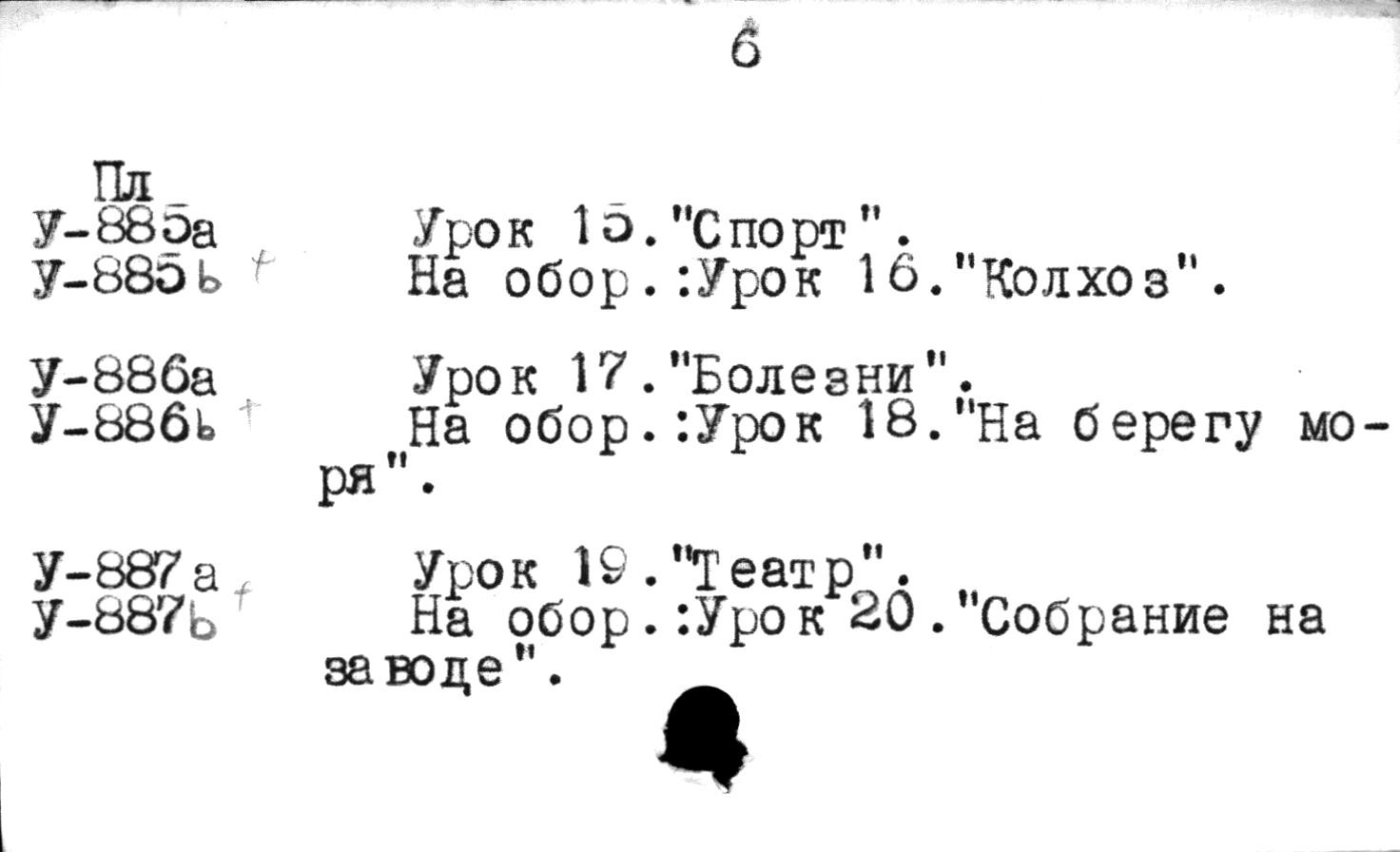 Урок французского языка