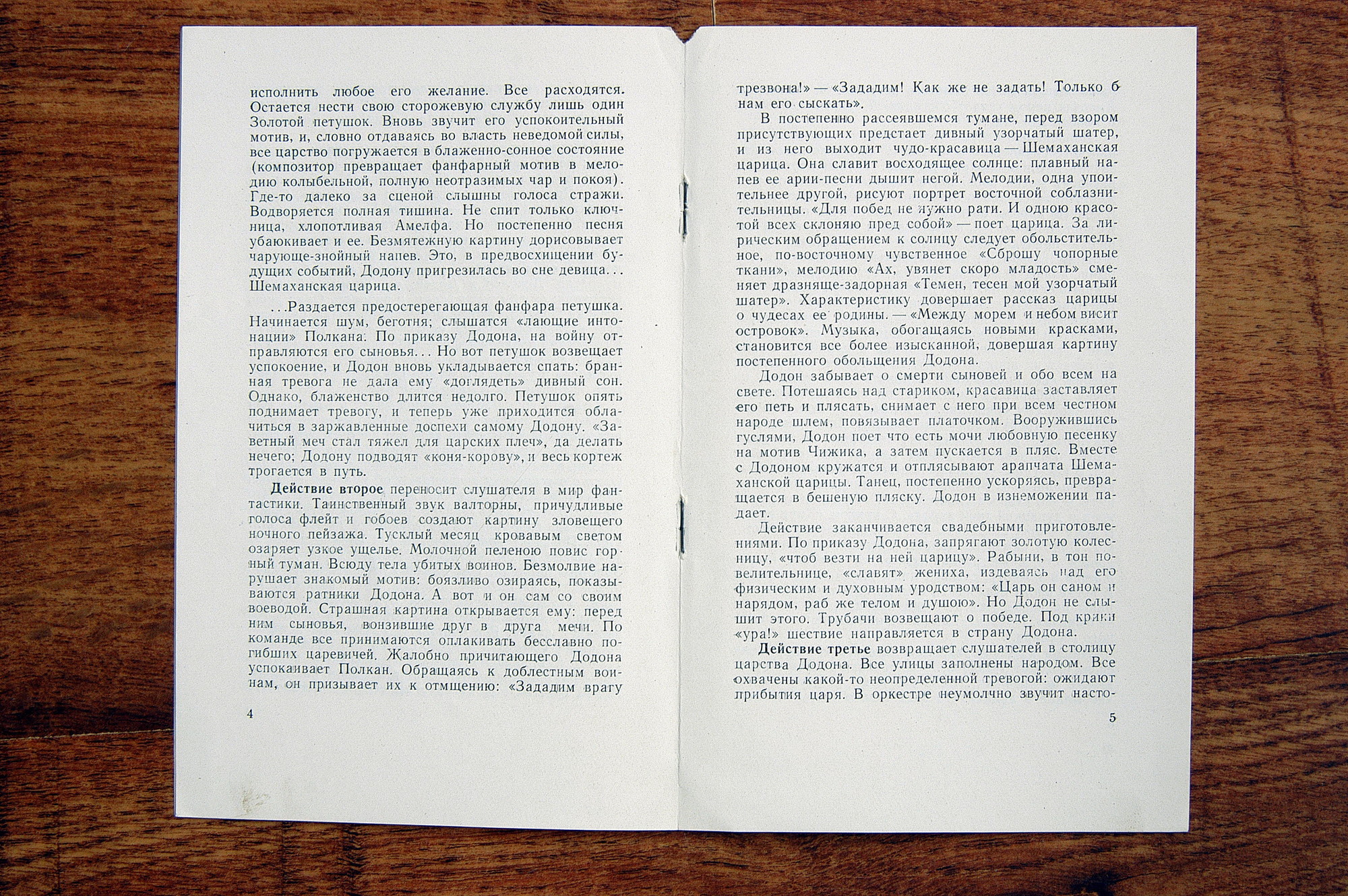 Н. РИМСКИЙ-КОРСАКОВ (1844–1908): "Золотой петушок", опера в 3 д. /  Музыкальные картины из оперы «Сказание о невидимом граде Китеже и деве Февронии»