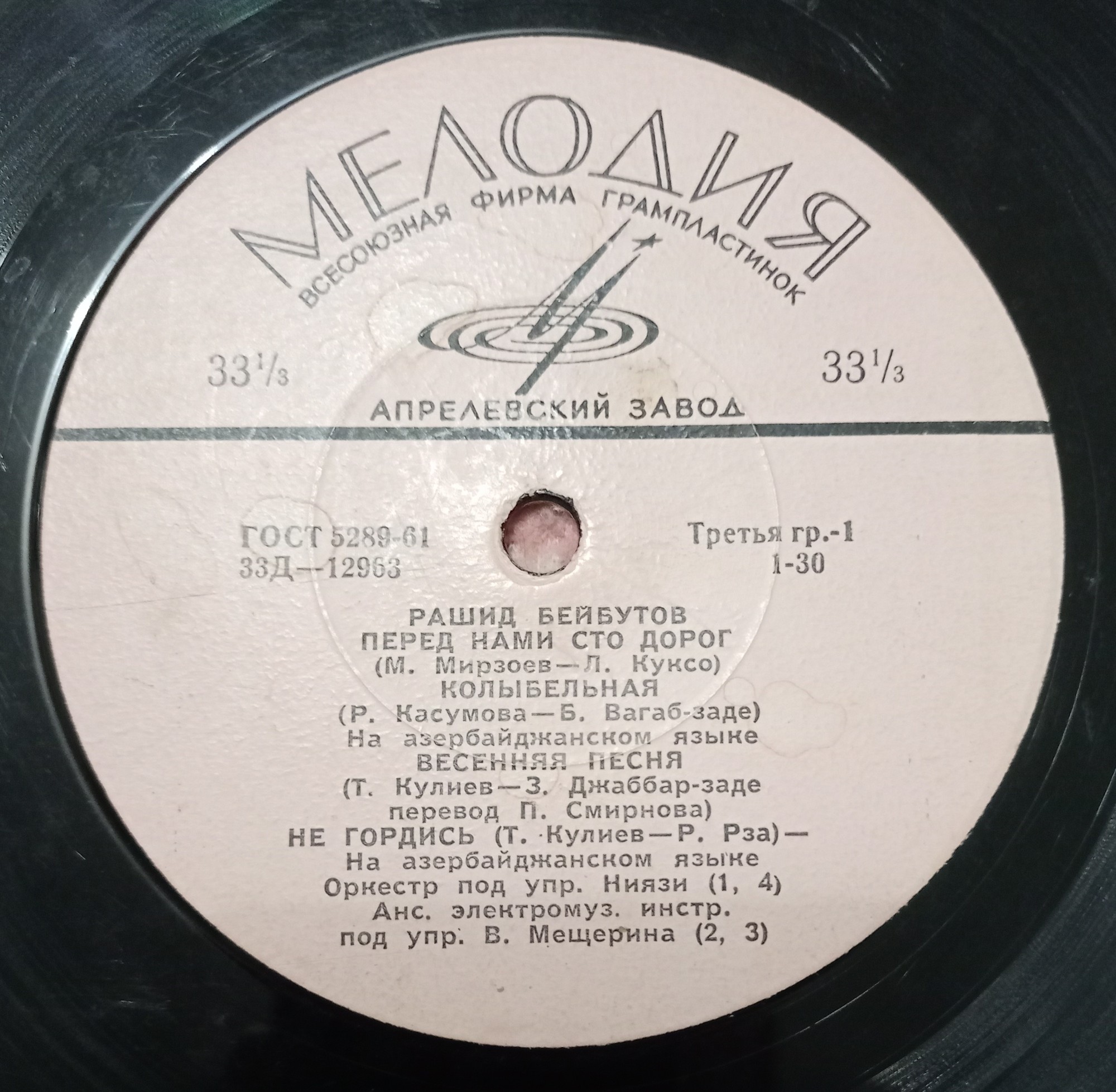 Рашид Бейбутов