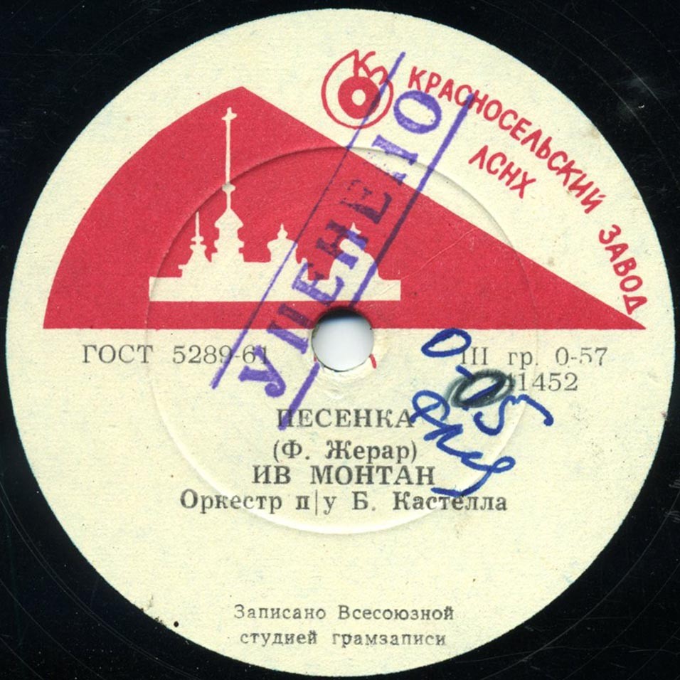 Ив Монтан — Музыка / Песенка