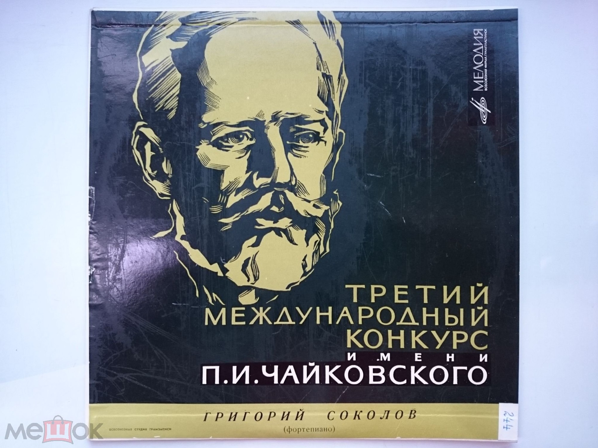 П. Чайковский: Концерт № 1 для ф-но с оркестром (Григорий Соколов, ГСО СССР, дир. Н. Ярви)
