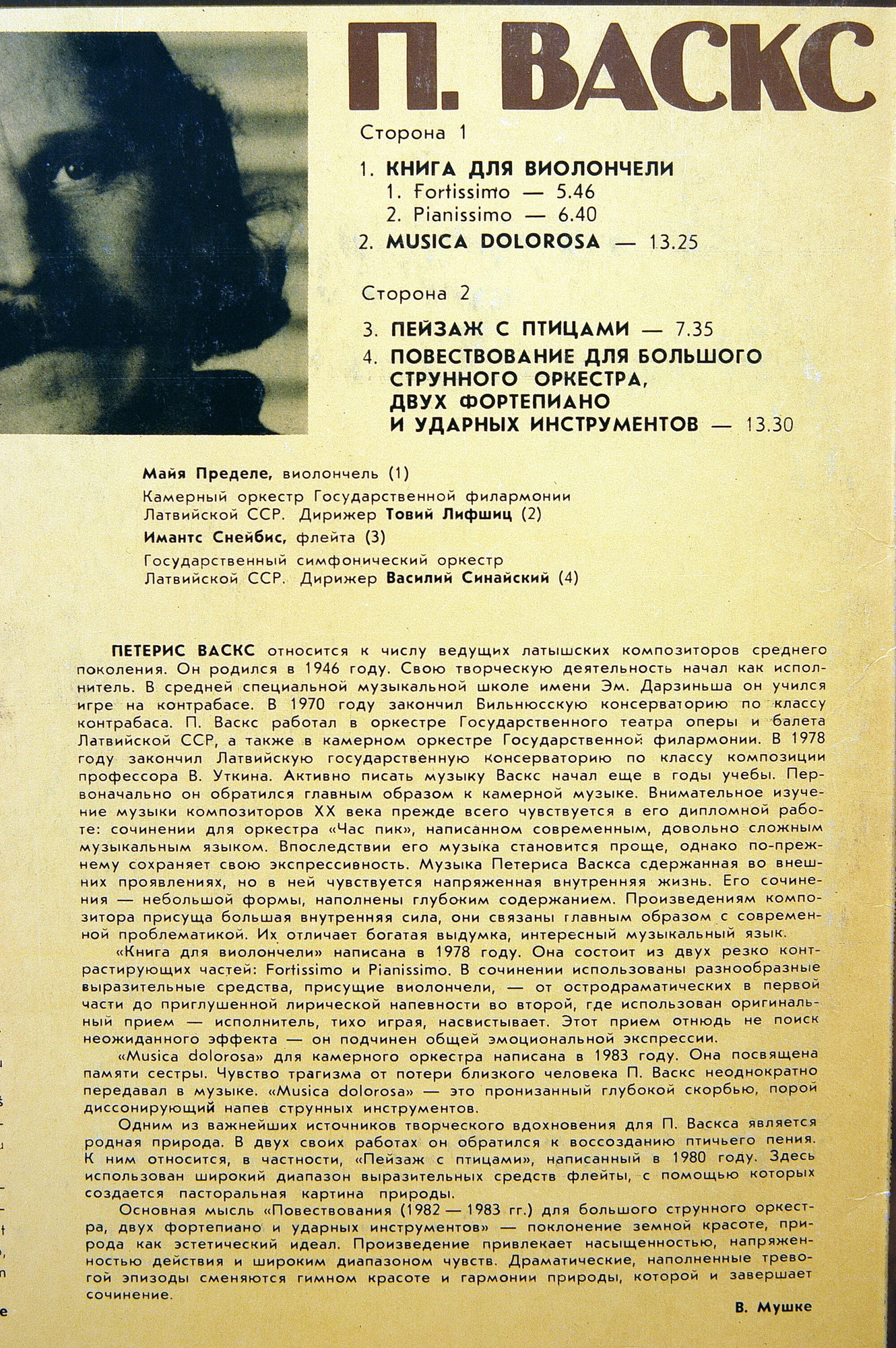 П. ВАСКС (1946): Камерная и симфоническая музыка