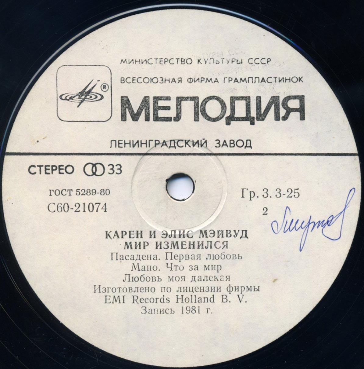 Мэйвуд - Мир изменился