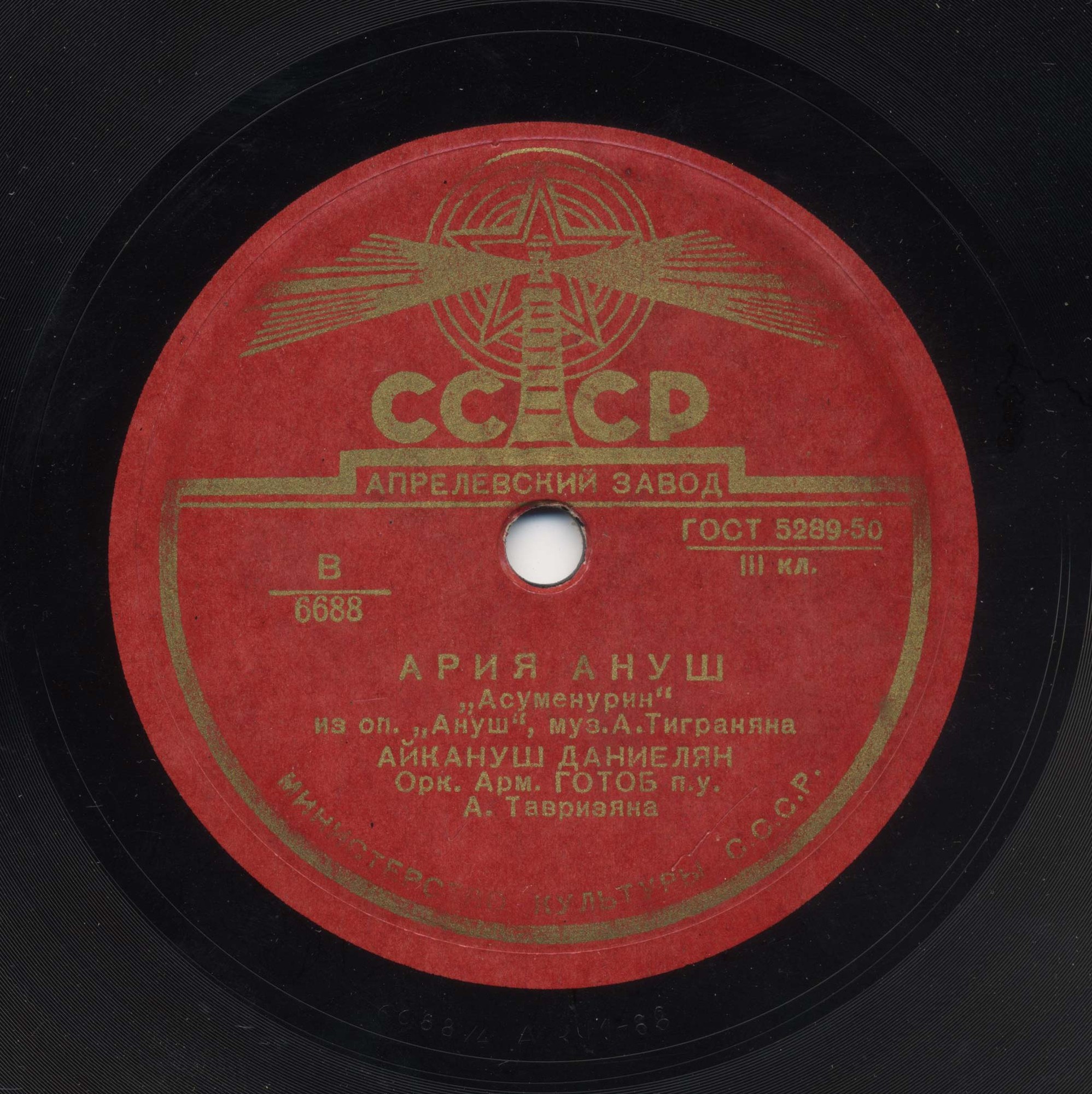 Ария Ануш / Ария Леблебиджи