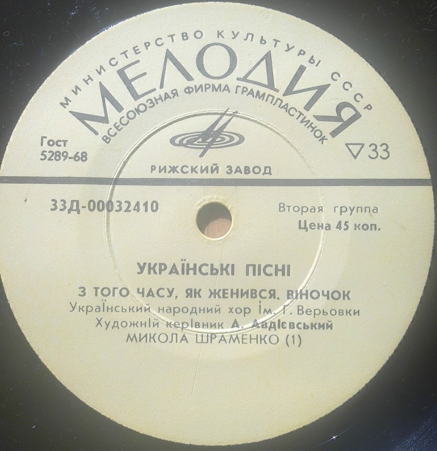 УКРАЇНСЬКИЙ НАРОДНИЙ ХОР ІМ. Г.ВЕРЬОВКИ. ХУД. КЕРІВНИК А.АВДІЄВСЬКИЙ