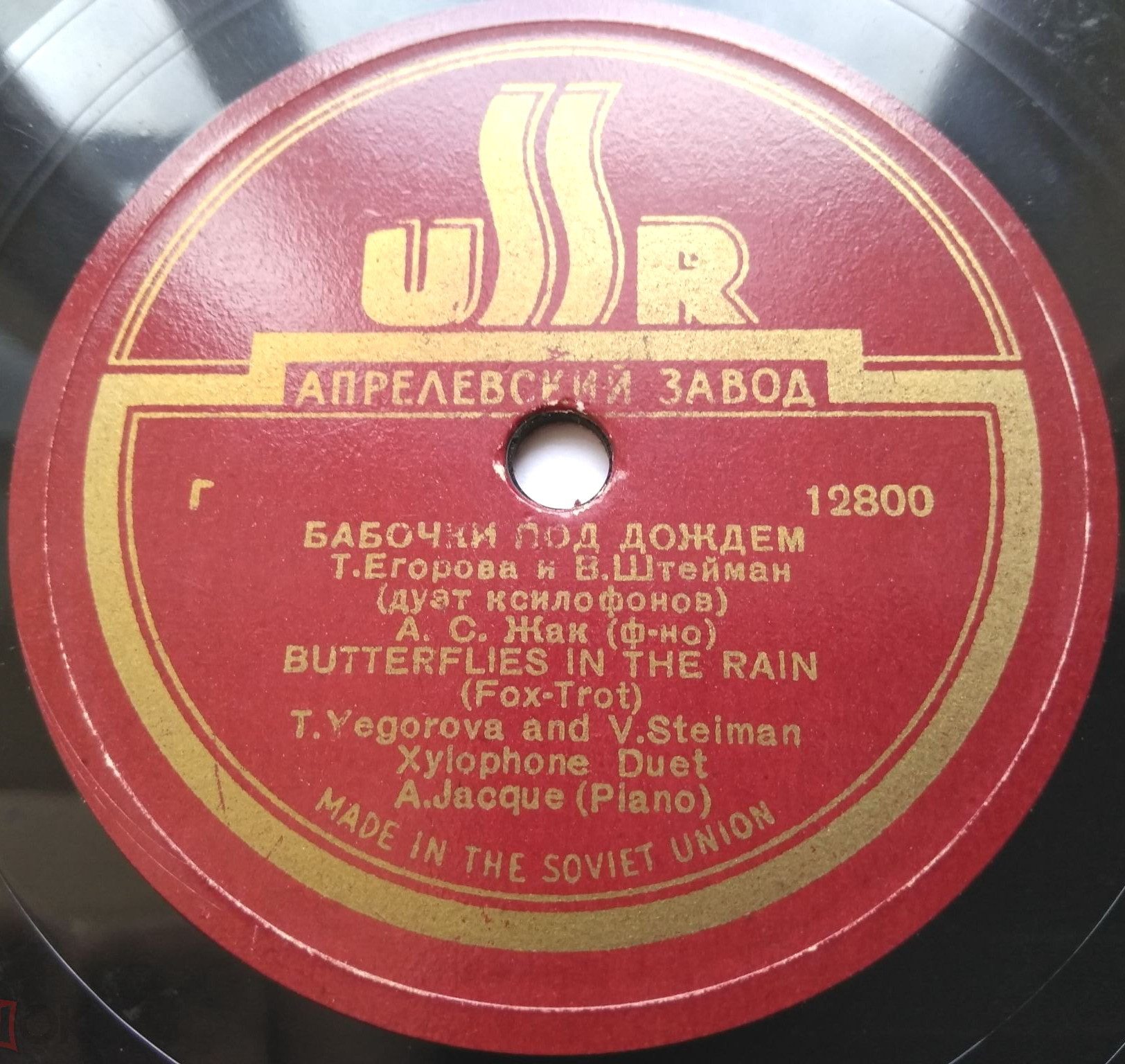 Т. Егорова и В. Штейман – Воспоминание / Бабочки под дождём