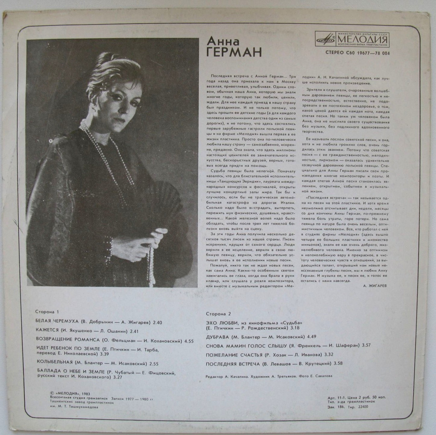 Анна ГЕРМАН. «Последняя встреча»