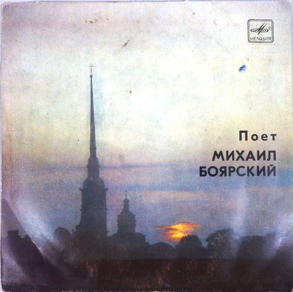 Михаил Боярский - Большая Медведица