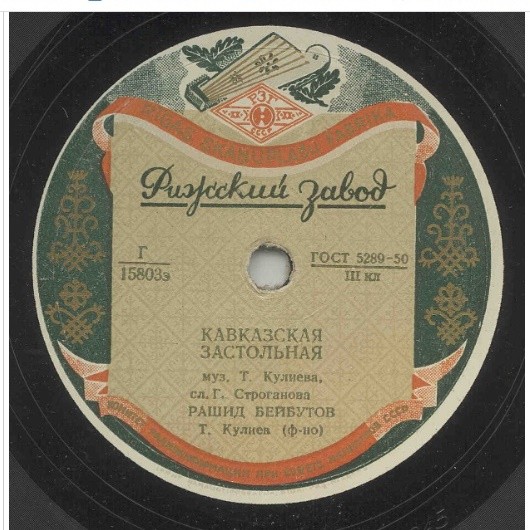 Рашид Бейбутов - Песня нефтяника / Кавказская застольная