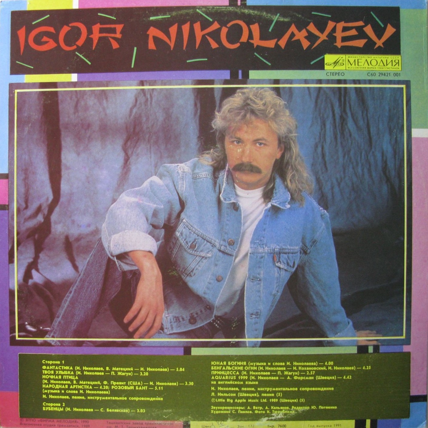 Игорь Николаев. Фантастика