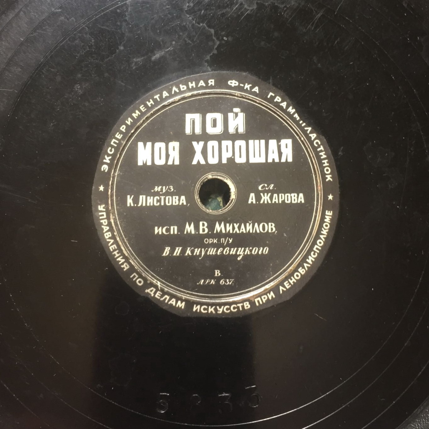 М. В. Михайлов — Пой моя хорошая // Г. М. Абрамов — Футбольная песенка