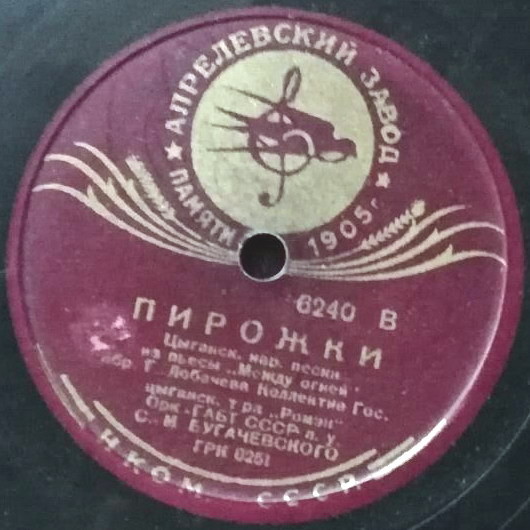 Пирожки / Пролётка