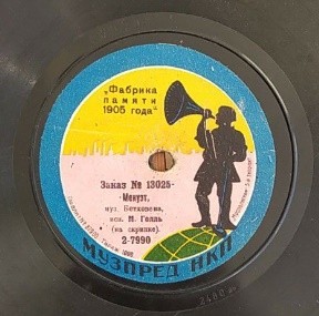 Проф. Г. Марто (скрипка) - Гавот, муз. Баха // М. Голль (скрипка) - Менуэт, муз. Бетховена