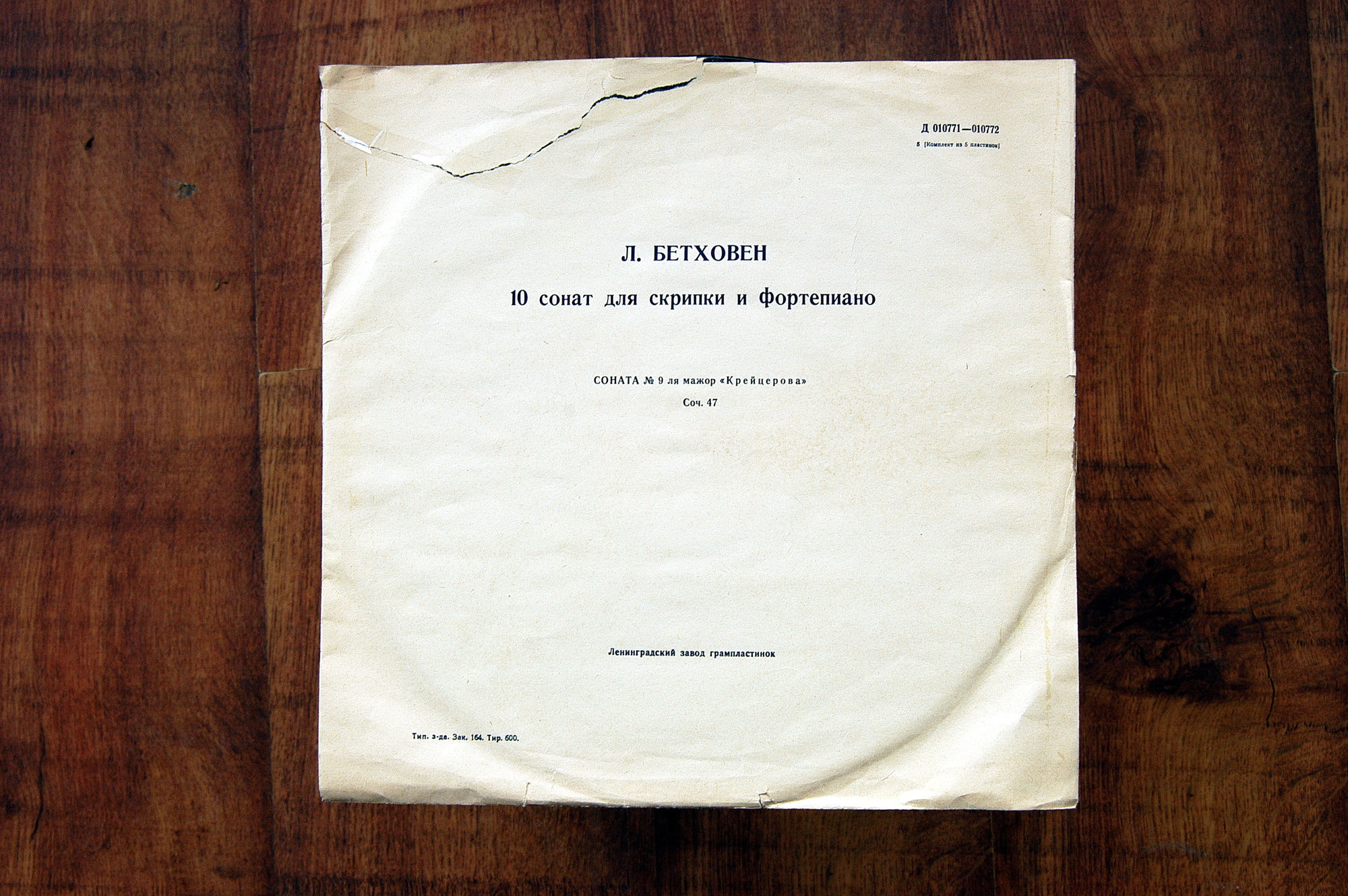 Л. Бетховен: 10 сонат для скрипки и ф-но (Д. Ойстрах, Л. Оборин)