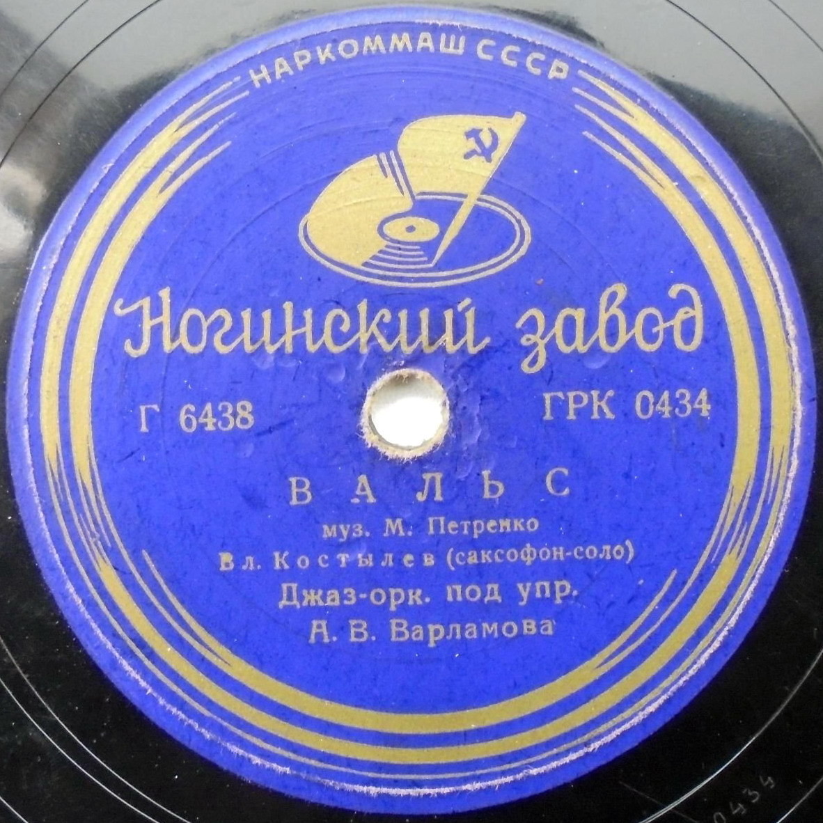 Джаз-оркестр п/у А. Варламова -  Луна / Вальс