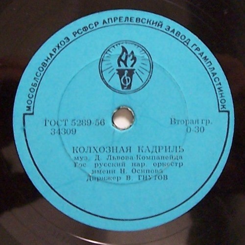 Колхозная кадриль / Подгорка