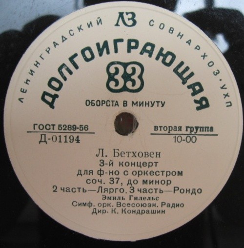 Л. БЕТХОВЕН Концерт № 3 для ф-но с оркестром (Э. Гилельс, СО ВР, К. Кондрашин)