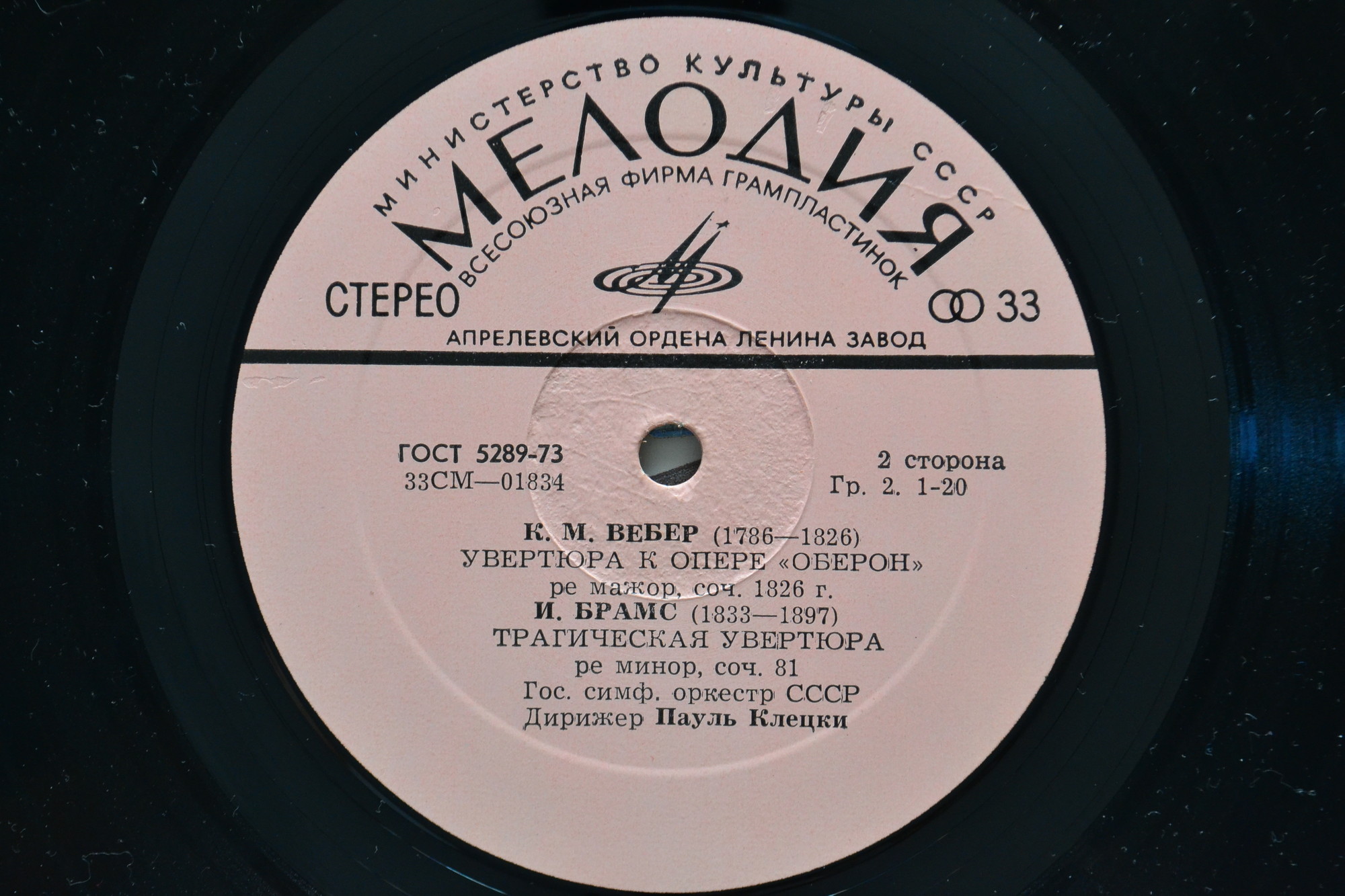 ВЕБЕР, ШУБЕРТ, БРАМС - ГСО СССР, дирижер Пауль Клецки