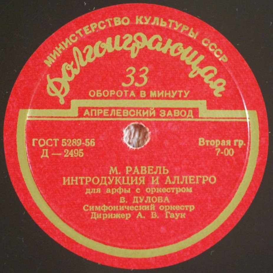 Вера ДУЛОВА, арфа
