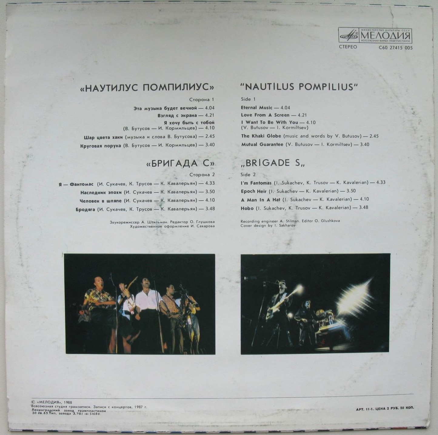 Наутилус Помпилиус / Бригада С