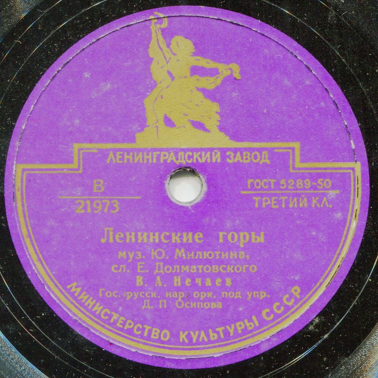 В. А. Нечаев - Услышь меня, хорошая / Ленинские горы