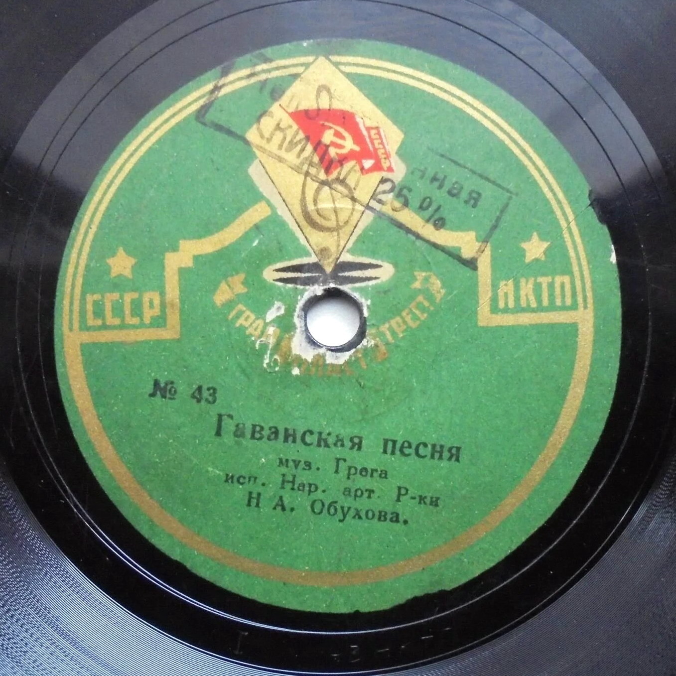 Н. Обухова - Испанский вальс / Гаванская песня