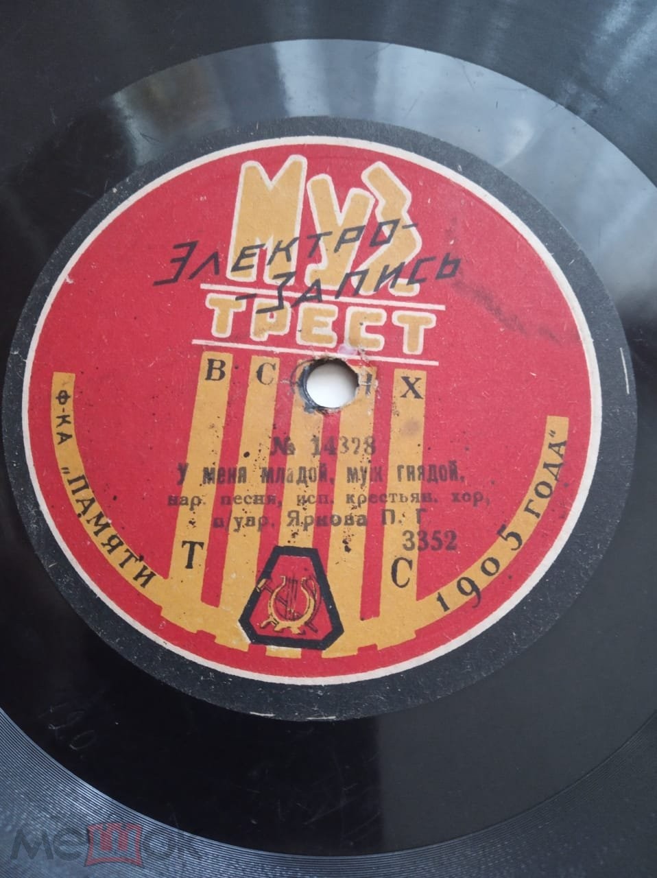 Крестьянский хор п/у П. Г. Яркова - У меня младой муж гнядой // Черемушка