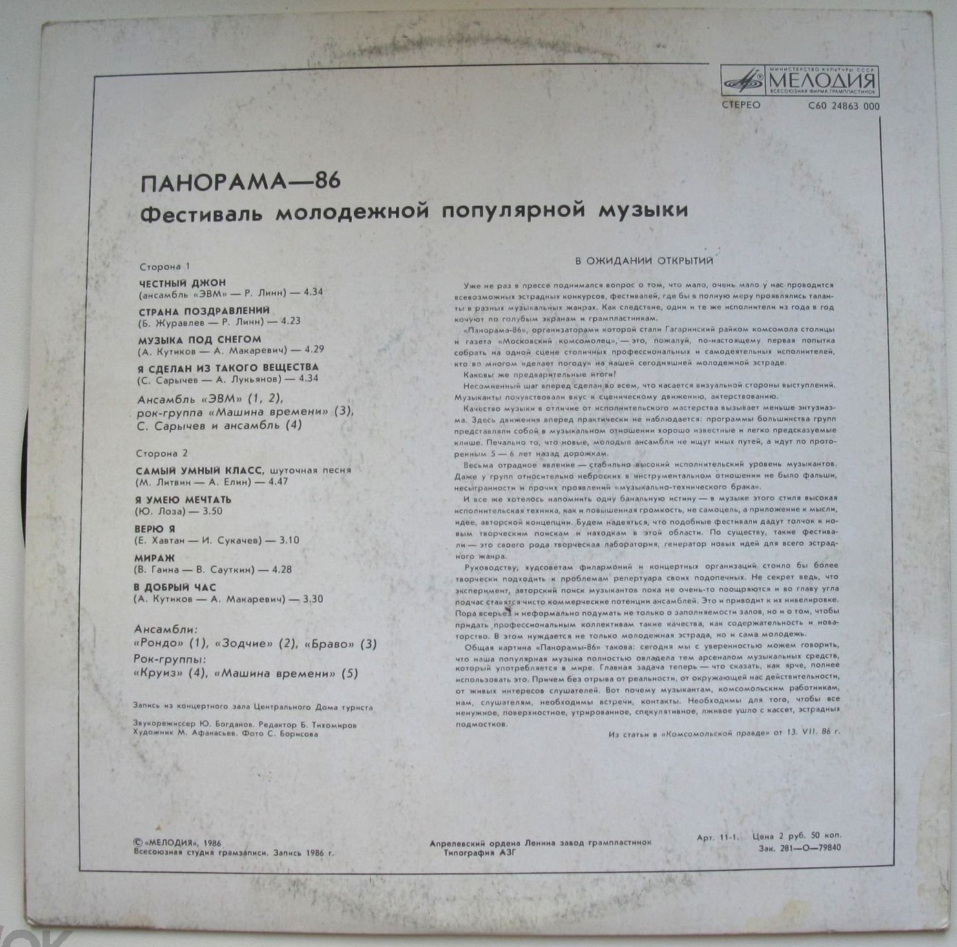 Панорама - 86
