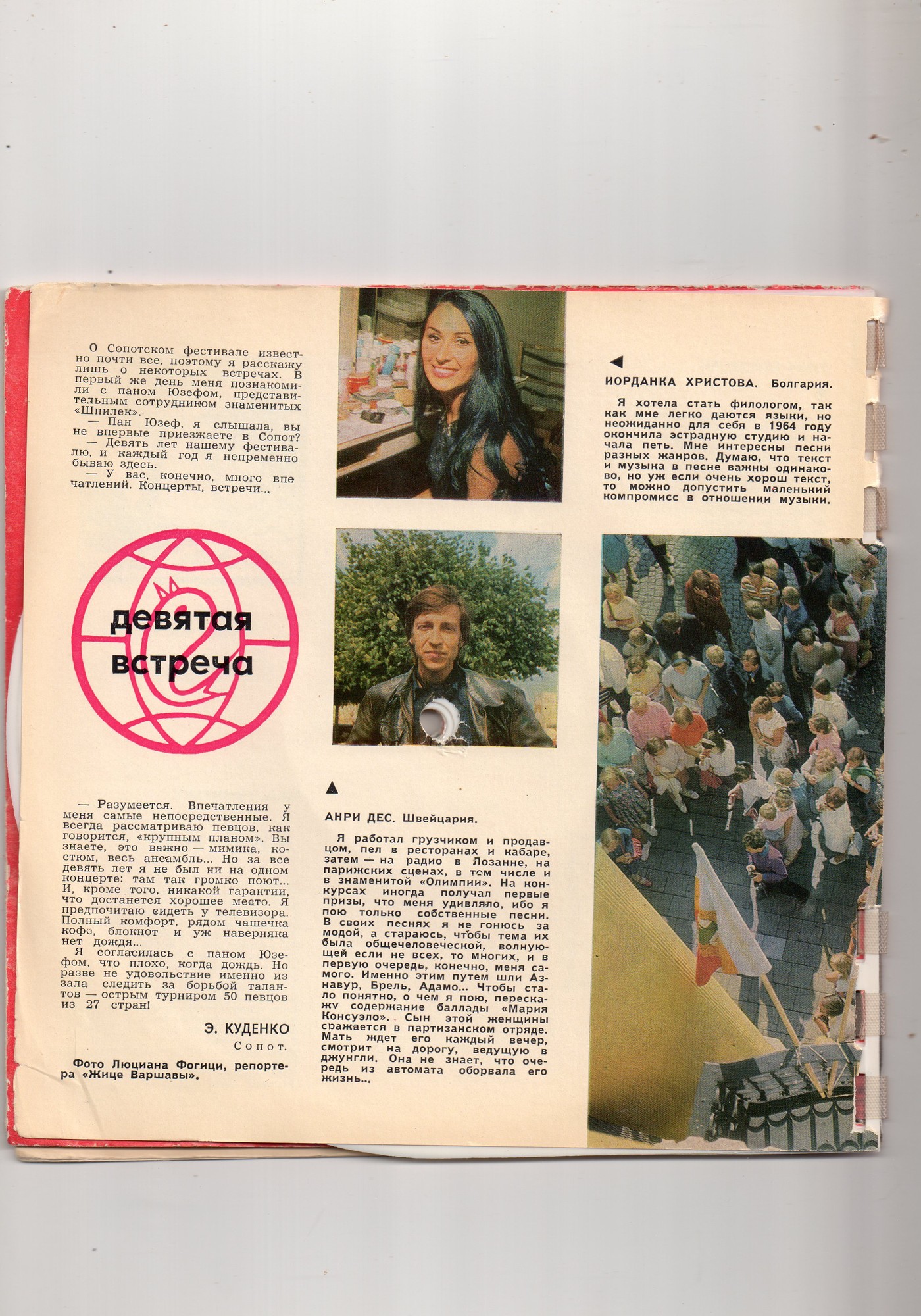 Кругозор 1969 №11