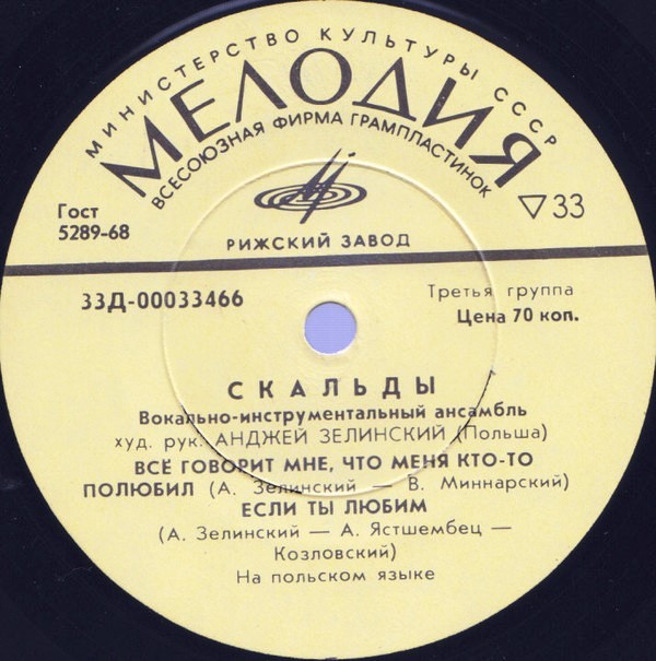 ВИА «Скальды», худ. рук. Анджей Зелинский (Польша)
