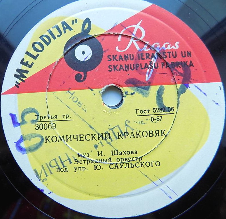 Эстрадный оркестр п/у Ю. Саульского