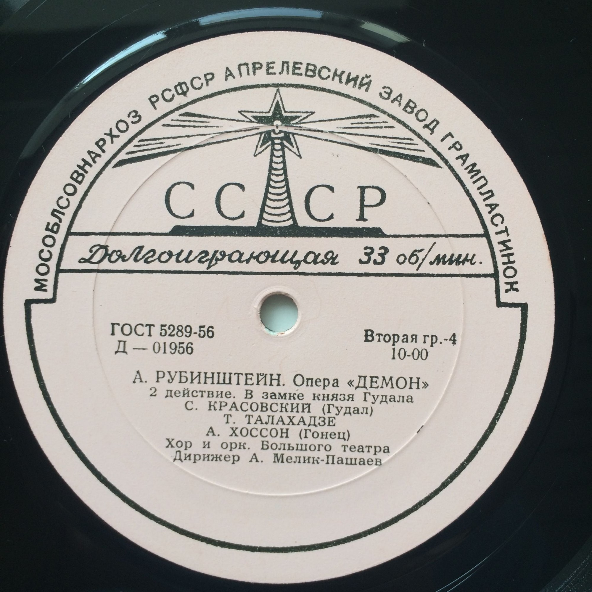 А. РУБИНШТЕЙН. Опера "Демон"