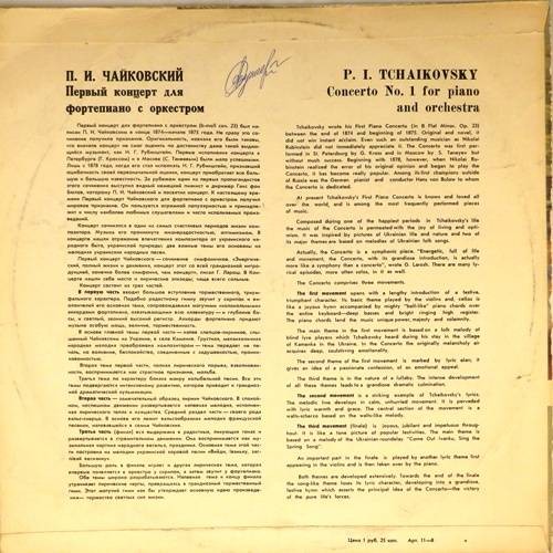 П. ЧАЙКОВСКИЙ (1840–1893): Концерт № 1 для ф-но с оркестром си бемоль минор, соч. 23 (С. Рихтер, Г. Караян)