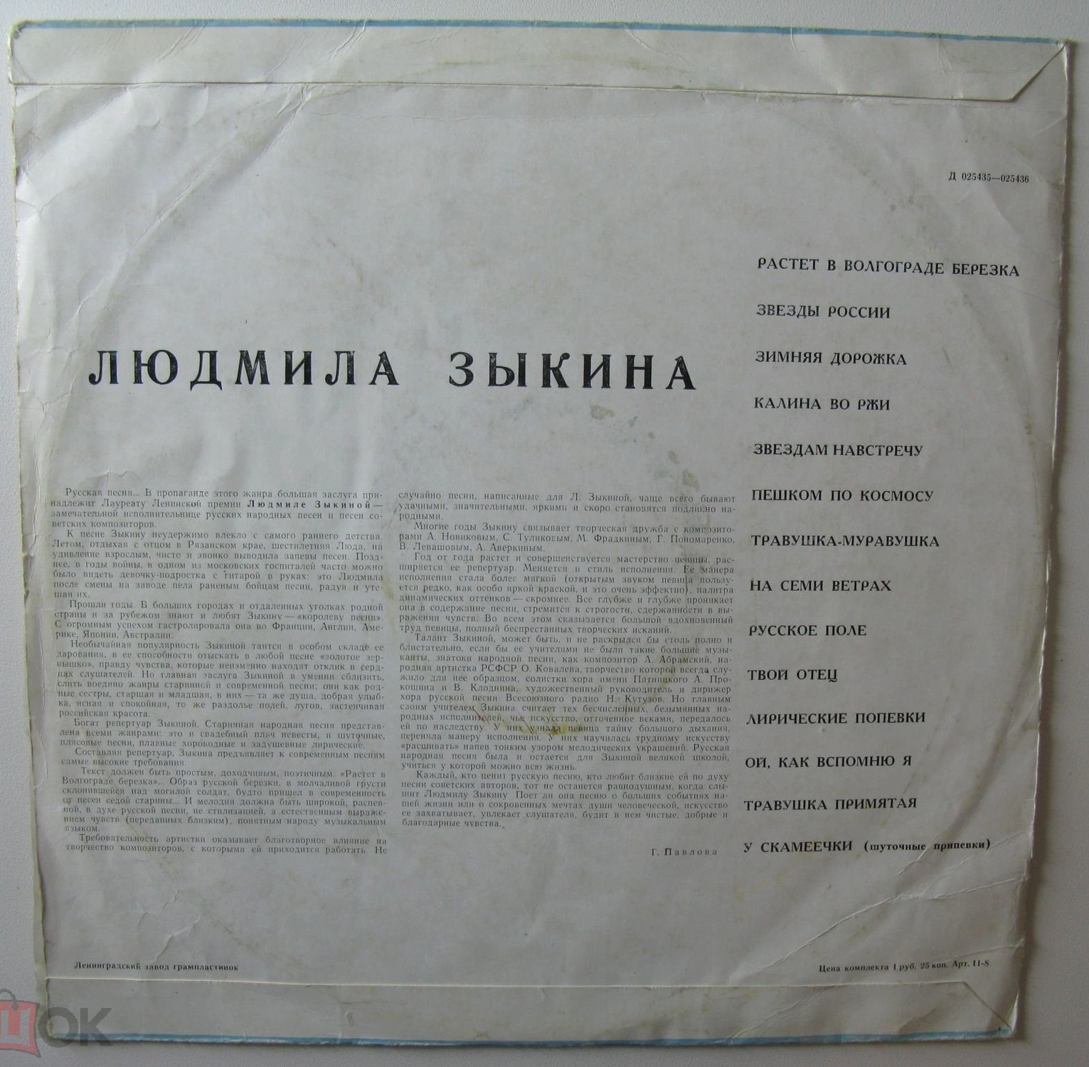 Людмила Зыкина