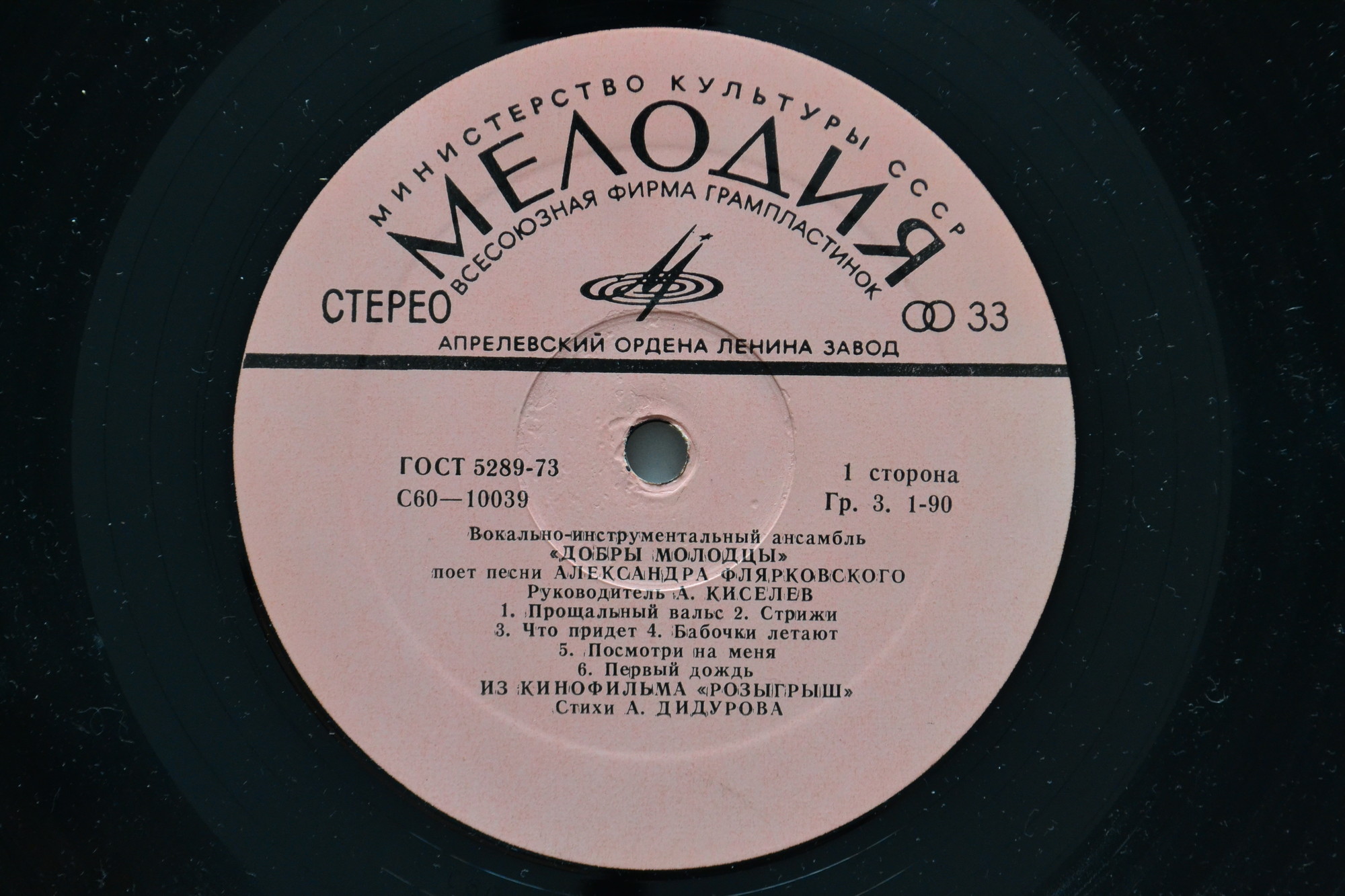 При самом рождении дня. ВИА «Добры молодцы» поет песни Александра Флярковского