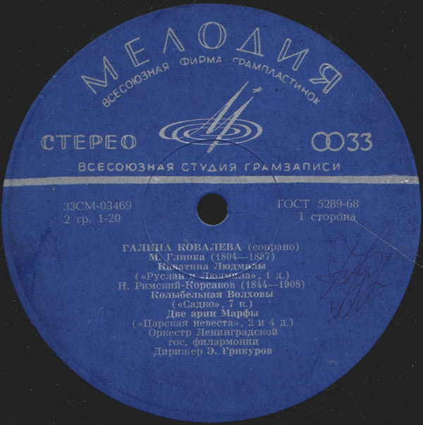 Г. Ковалева (сопрано)