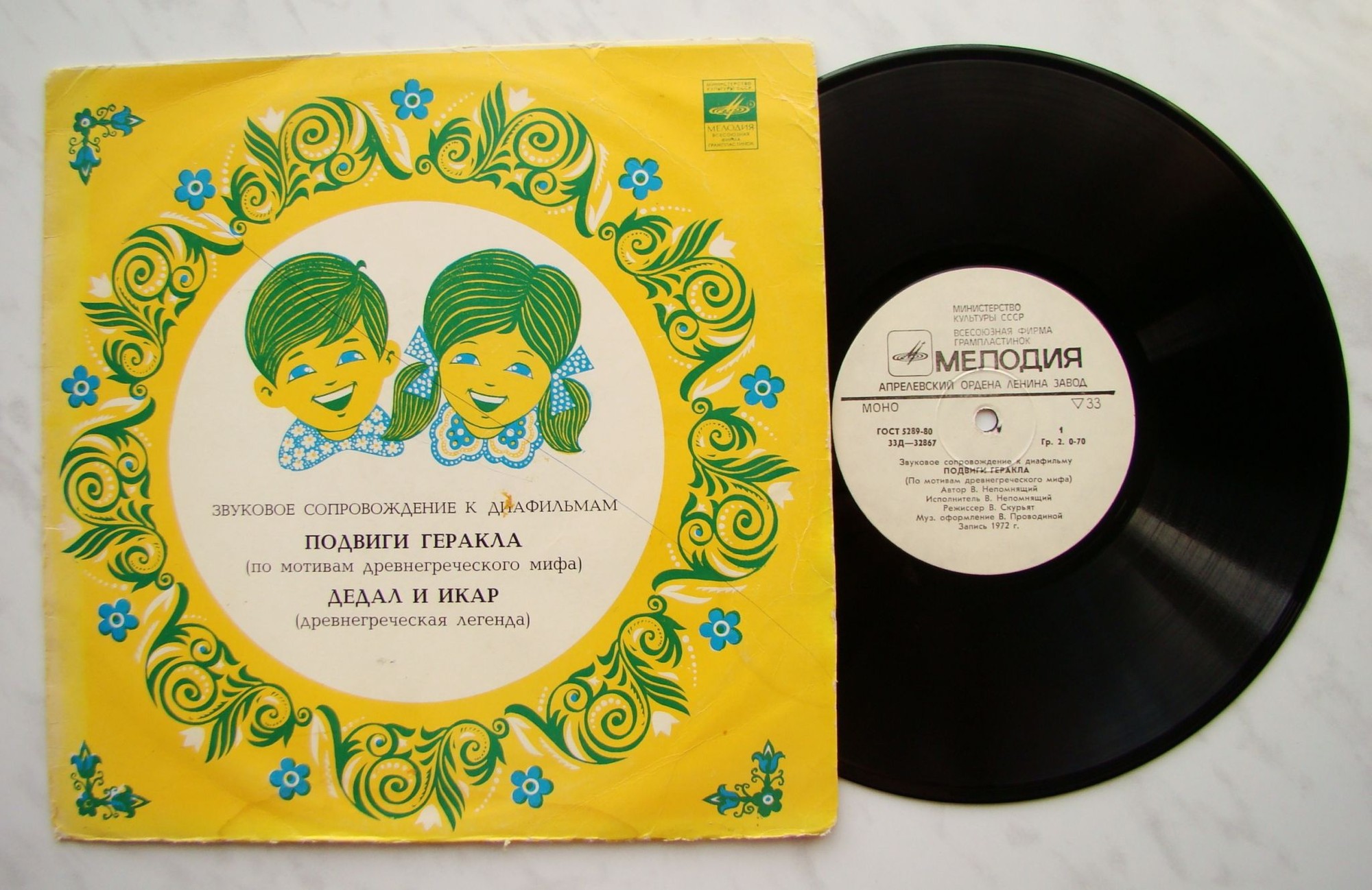 Звуковое сопровождение к диафильмам «Подвиги Геракла», «Дедал и Икар»