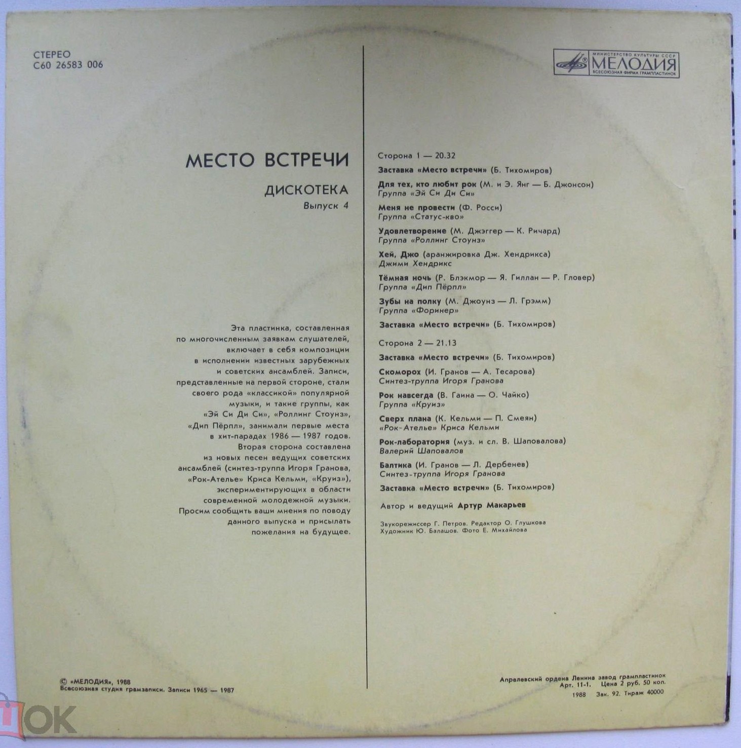 МЕСТО ВСТРЕЧИ. Выпуск 4